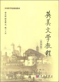 中国科学院规划教材：新编经济与管理教程（第二版）