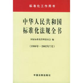 中华人民共和国标准化法（德-汉语版）