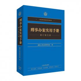 民事办案实用手册（修订第四版）