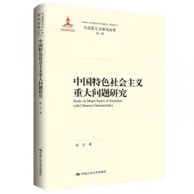 中国特色社会主义新论·理论卷/“治国理政新理念新思想新战略”研究丛书