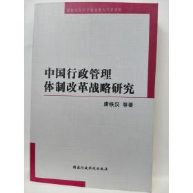 深化行政管理体制改革