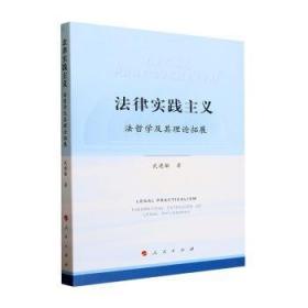 普遍性与特殊性：法、伦理及政治的哲学观察