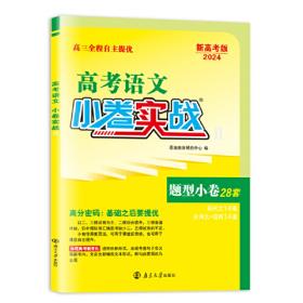 (全国卷）高考小卷实战 理综 非选择题  2016年9月出版