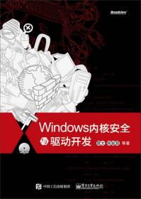 寒江独钓：Windows内核安全编程
