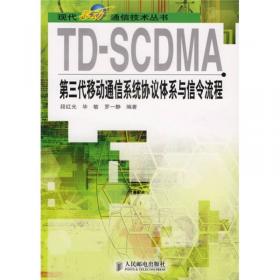 TDSCDMA网络规划优化方法与案例