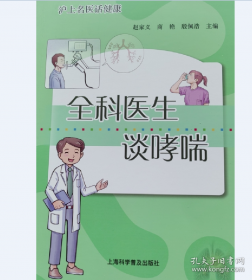 全科医学概论
