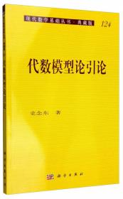 稳定性和单纯性理论