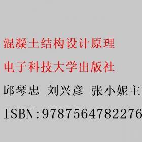 混凝土结构（上、下册）——高等学校大土木工程专业新编教材