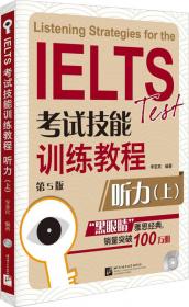 黑眼睛·IELTS考试技能训练教程 听力下