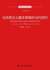 马克思主义中国化史·第二卷·1949-1976（马克思主义研究丛书）