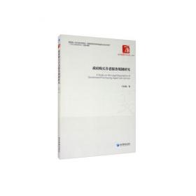 中国家庭农场法治化探索——面向家庭农场促进法的立法推动