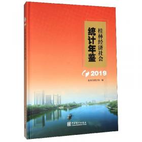 桂林市象山年鉴（2018）