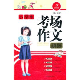 卡通版小学生快乐作文100篇