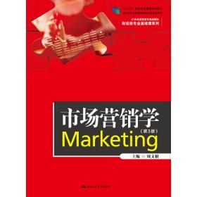 市场营销学/21世纪高职高专规划教材·财经类专业基础课系列