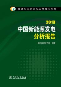 2010中国电力供需分析报告