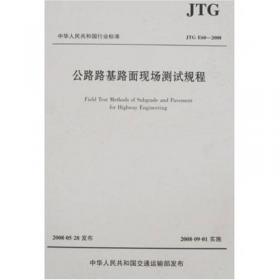 公路工程无机结合料稳定材料试验规程（JTG E51-2009）