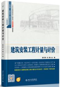 安装工程计量与计价实训/21世纪全国高职高专土建系列技能型规划教材