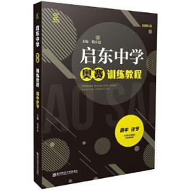 启东中学奥赛精题详解（初中物理）