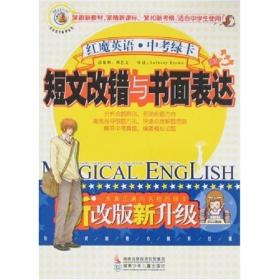 红魔英语：听力理解强化训练（9年级中考版）