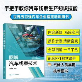 图解轿车电器及电控系统的使用与维修大全/最新汽车维修业书系
