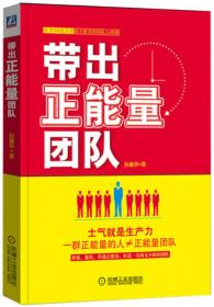 华通中层领导力丛书：如何与领导打交道