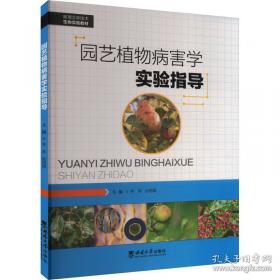 园艺植物研究法