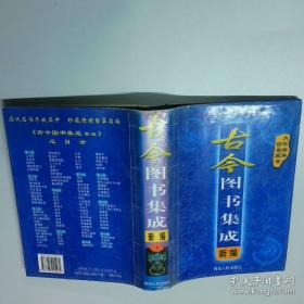 古今名句楷法精解:田英章田雪松系列书法字帖精选