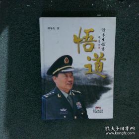 悟道：道德经身解