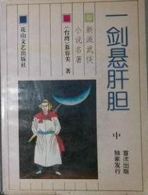 七星剑：龙虎杀手