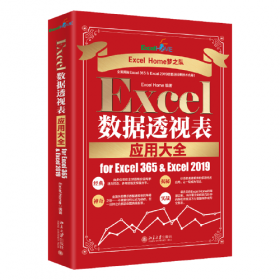 Excel 2013函数与公式应用大全（全彩版）