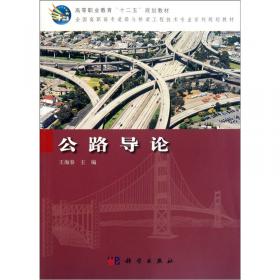 公路交通工程及沿线设施概论（高职高专）