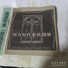 西方心理学的历史与体系