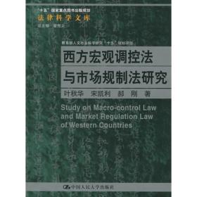 21世纪法学系列教材：西方经济法律制度