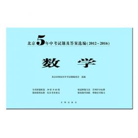 北京5年中考试题及答案选编（2010-2014）物理