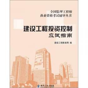 2013年全国一级建造师执业资格考试·公共课：建设工程项目管理历年真题详解与专家预测试卷