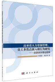21世纪经济学管理学系列教材：人力资源管理（第2版）