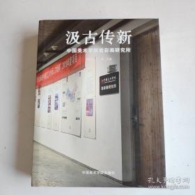 汲古阁汇记（上下）