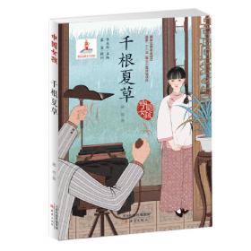 中国新生代儿童文学作家精品书系：我们的各自远去
