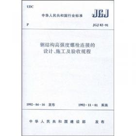 JGJ/T210-2010 刚-柔性桩复合地基技术规程