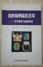 中国呼吸内镜介入治疗典型病例第一卷