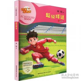 超级班第二季·小学生分类作文全辅导：4年级