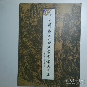中日美关系与台湾问题