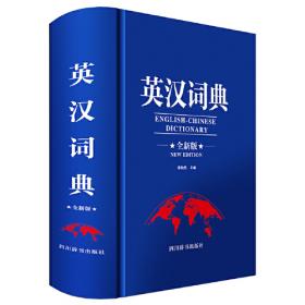 80000词英汉词典(全新版)