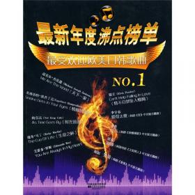 最新年度沸点榜单：最受欢迎对唱歌曲NO.1