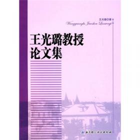 王光祈音乐论著选集(精)(中国文库4)