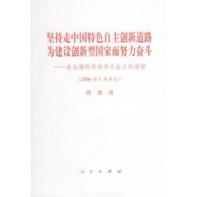 在学习<江泽民文选>报告会上的讲话(2006年8月15日)