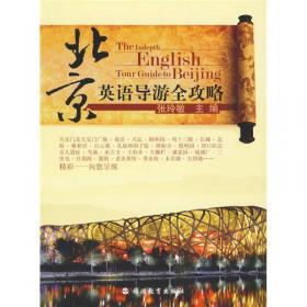 旅行交际手册 英语