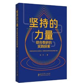 坚持你所坚持的，相信你所相信的