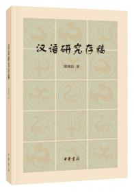 古代汉语 下 修订本