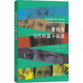 墨西哥政治经济改革及模式转换